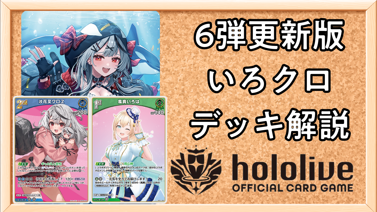 ホロカ】クロエいろはのデッキレシピと回し方 | ホロカ攻略ギルド