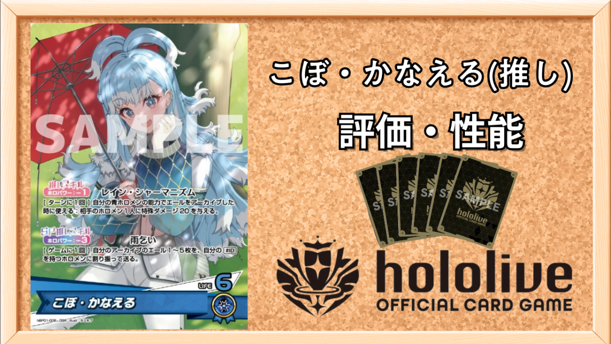ホロカ】こぼ・かなえる（推しホロメン）の評価と使い方【ホロライブ