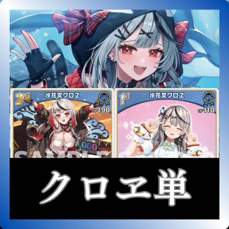 ホロカ】6弾更新版！ルイクロのデッキレシピと回し方 | ホロカ攻略ギルド