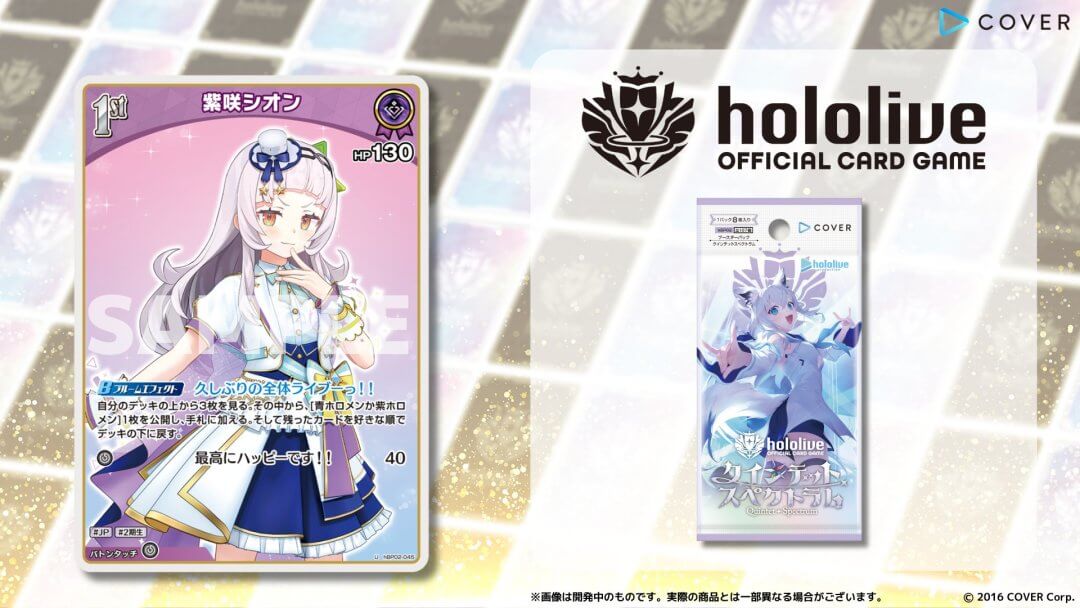ホロカ】紫咲シオン 1st（U）の性能と評価【ホロライブOCG】 | ホロカ