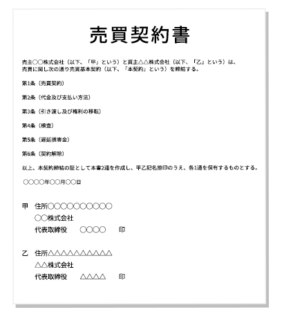 売買契約書とは？作成方法や収入印紙が必要なケースを紹介｜不動産売却