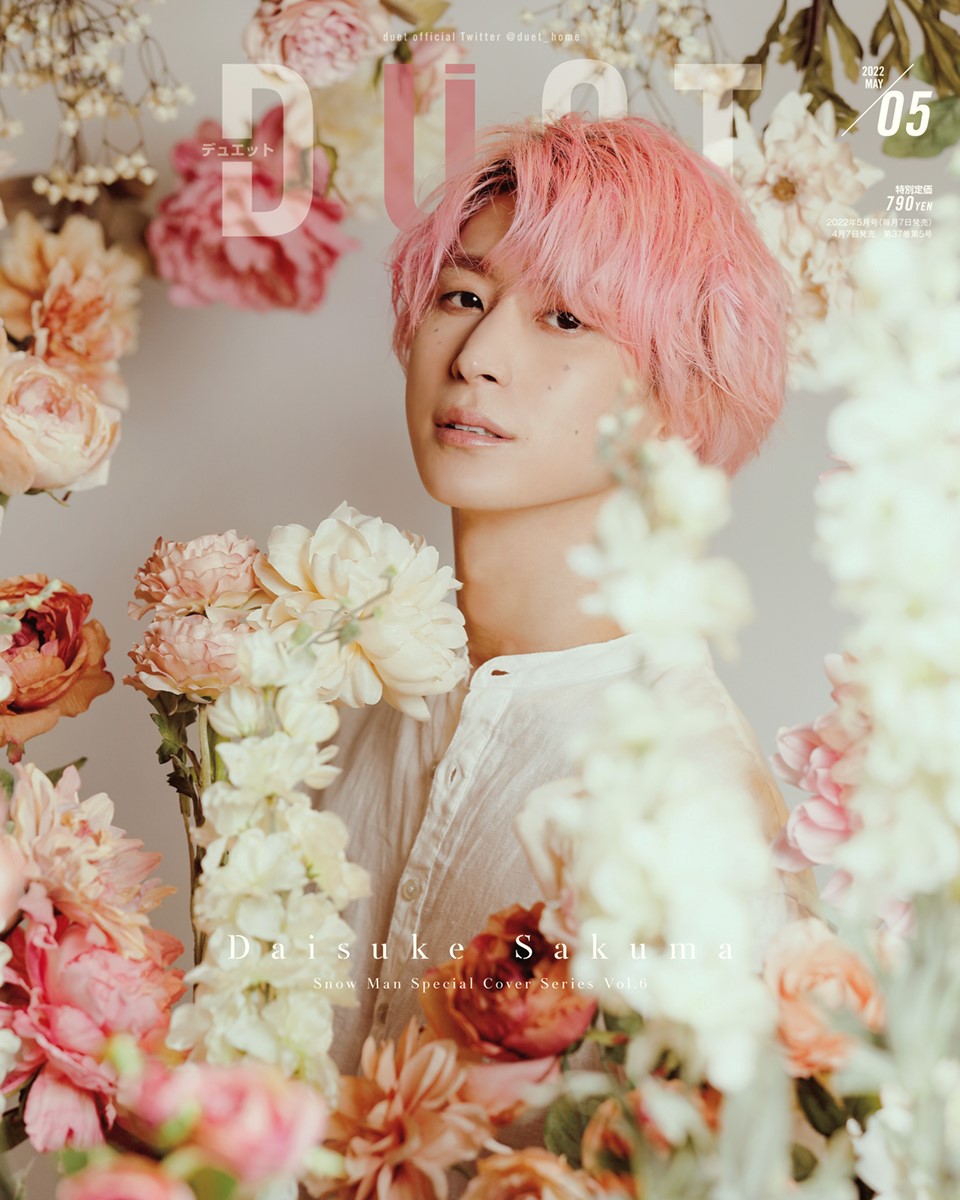 Snow Manソロ表紙・佐久間大介！！ 【Duet5月号】本日発売！ | ホーム