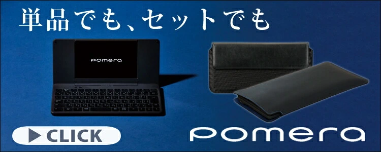 日本製 ポメラ用ケース 本革 (牛革) (キングジム pomera DM250 / DM200