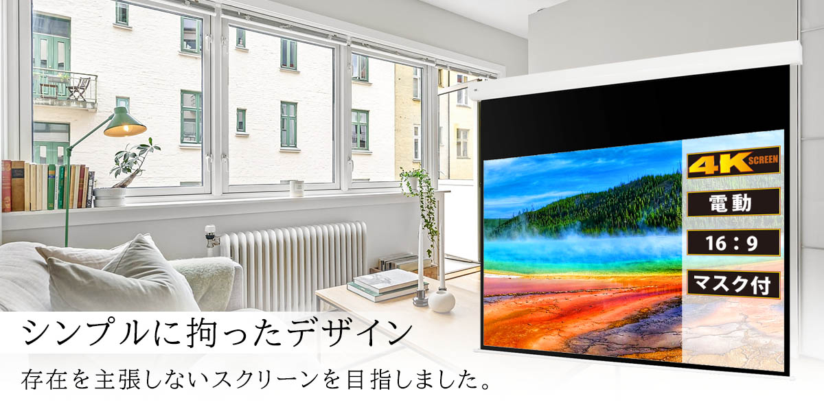 OS オーエス Z3-WF204｜電動スクリーン｜80～100インチ｜16：9｜マスク