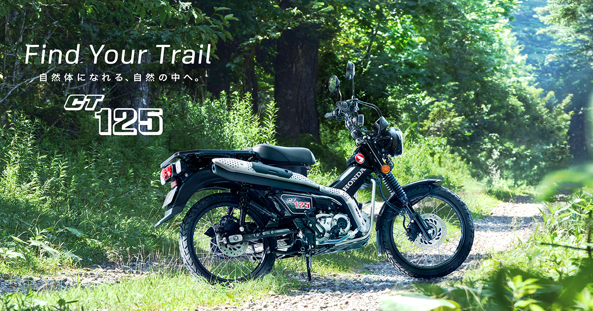 CT125・ハンターカブ | Honda公式サイト