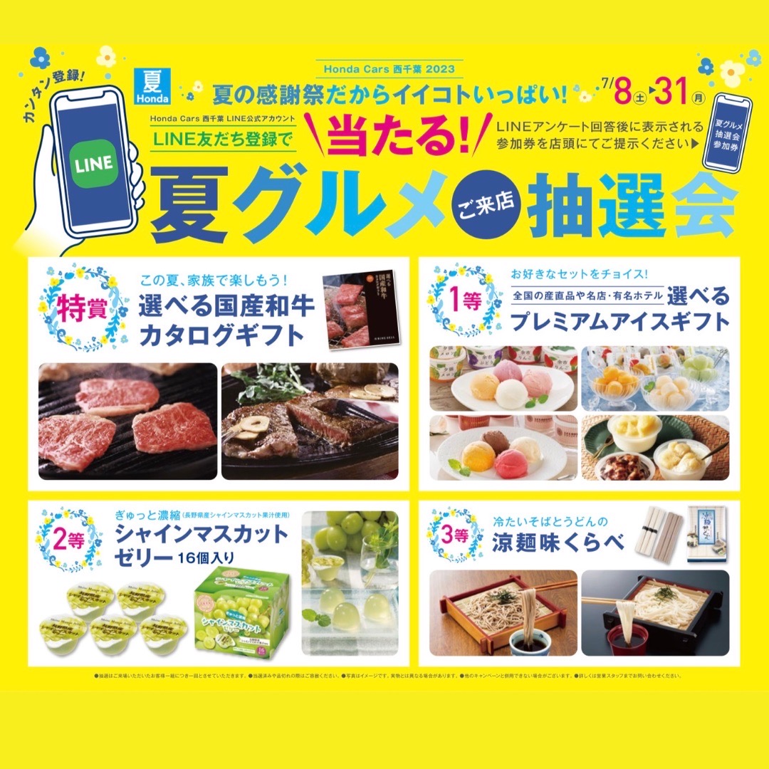 夏Honda🌻☀️❤️ | Honda Cars 西千葉