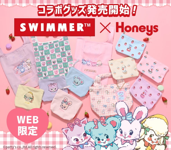 ハニーズ公式オンラインショップ - レディ―スファッション通販