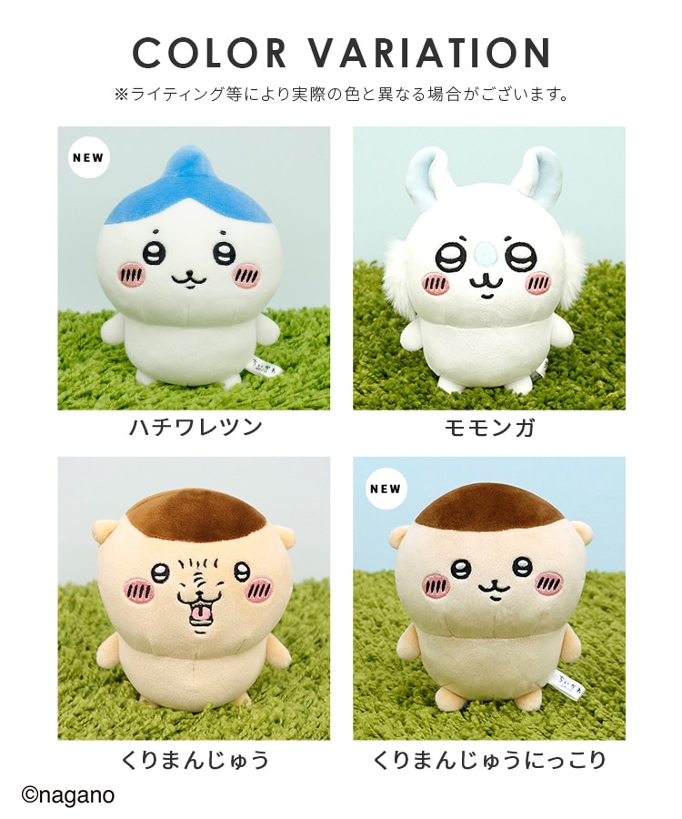 ちいかわ／ぬいぐるみ: ファッショングッズ｜ハニーズ公式通販