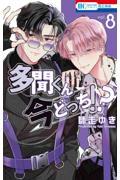 多聞くん今どっち!? _フレグランス_坂口 桜利 ver. ※特典ステッカー付