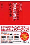 ITエンジニアのための〈業務知識〉がわかる本 第2版 | Librize