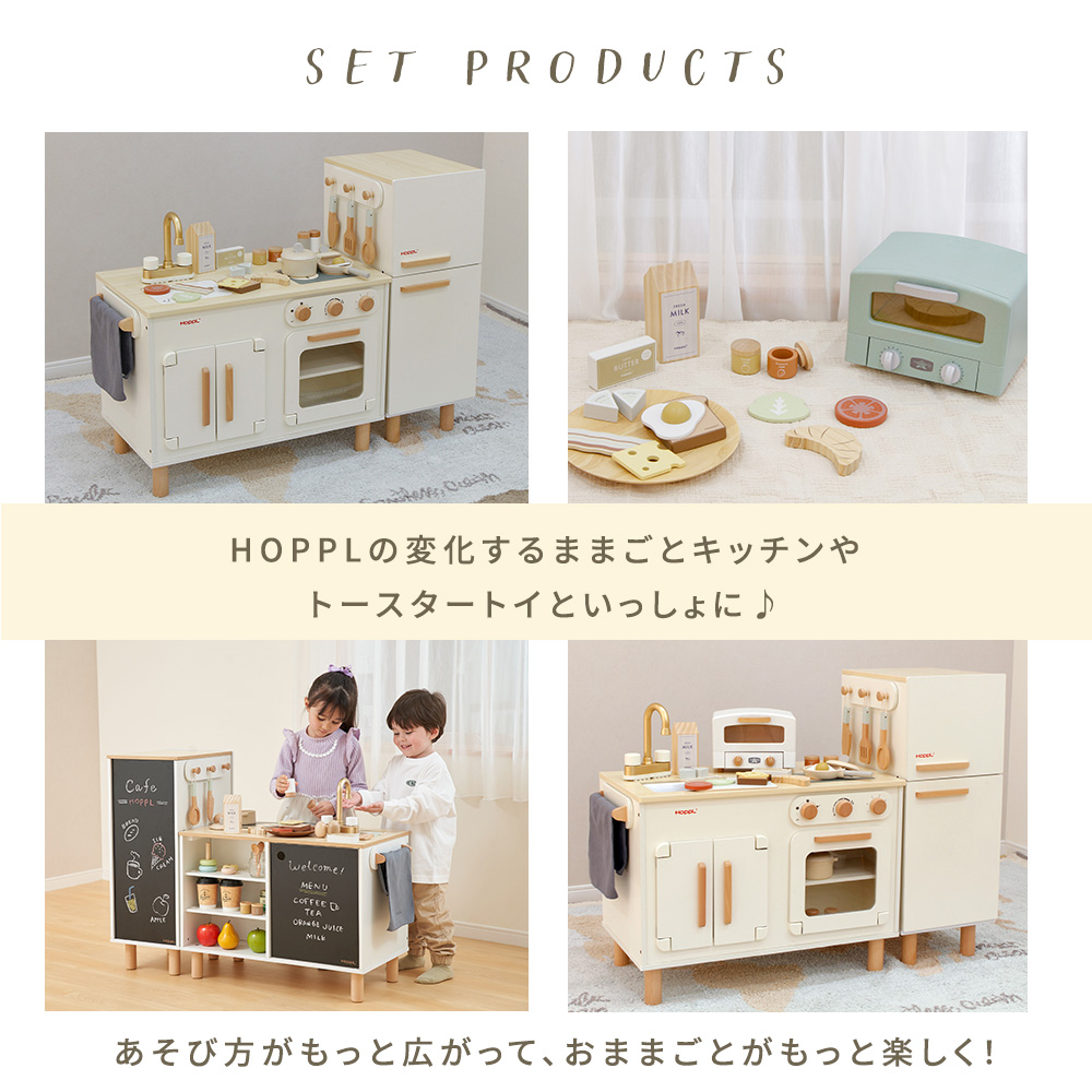 HOPPL TOWN / ＼Special Price／ コロコロキッチン＋冷蔵庫セット