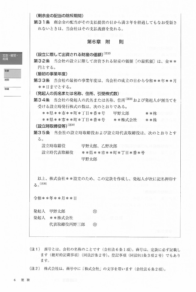 改訂版 実用会社規程大全 | 日本法令オンラインショップ