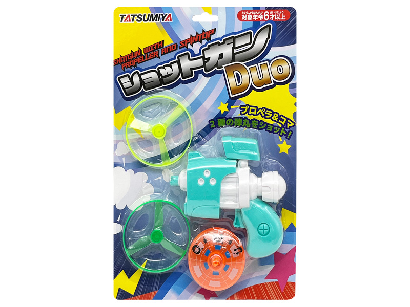 男の子おもちゃ ショットガンDuo【全4色/色選べません】|【堀商店