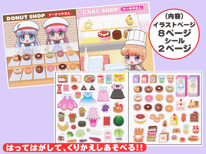 シールブック おみせやさん|【堀商店】景品・販促品・お祭り用品の激安販売
