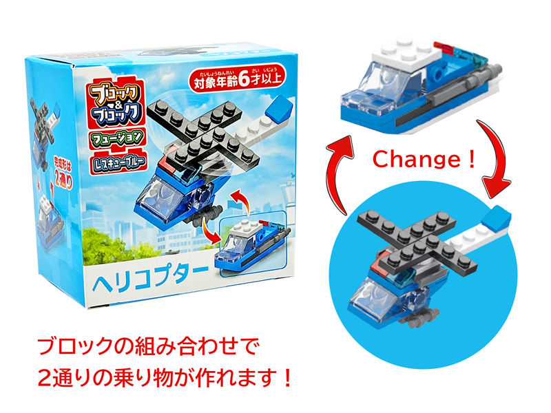 100景品 ブロック＆ブロック フュージョン レスキューブルー|【堀商店