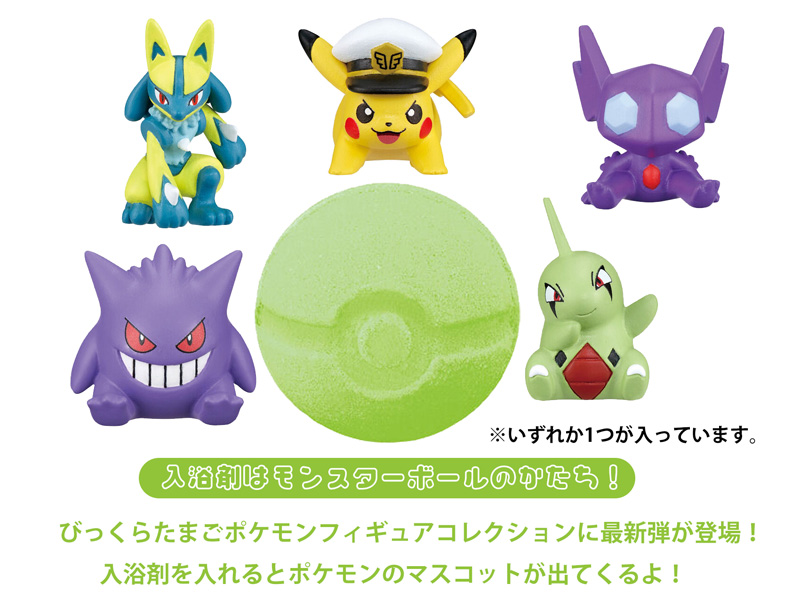 びっくらたまご ポケットモンスター フィギュアコレクション ～更なる