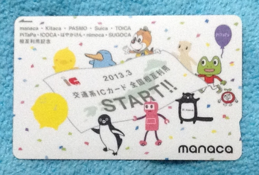 交通系ICカードの相互利用開始 | 開発者ブログ | 株式会社エイチ・オー