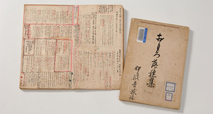 Vol.4 伊波普猷の直筆原稿と、「楚南家文書」 :: 法政大学