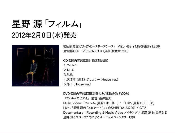 星野源セカンド・シングル『フィルム』 - 特設サイト