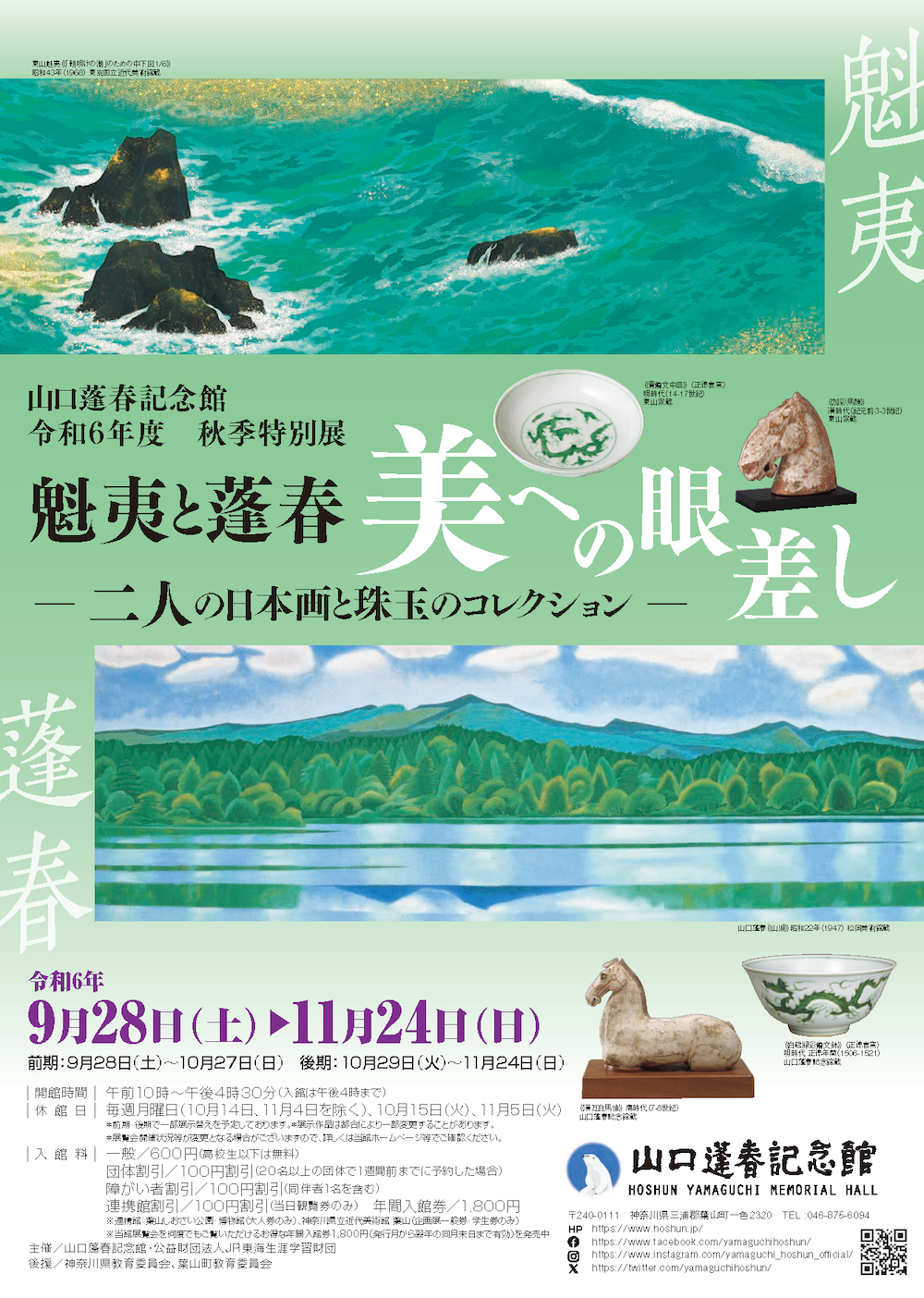 文化勲章受章作家：山口蓬春・日本画真作保証厳選作品夏季展 山口蓬春