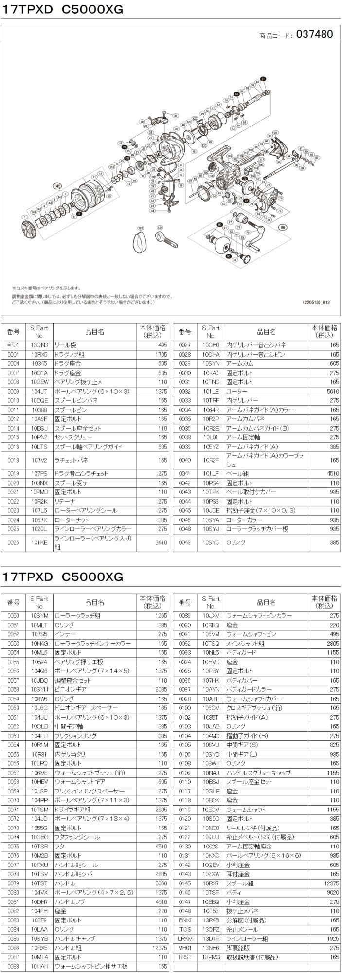 シマノ純正お取り寄せパーツ：納期1ヶ月】17ツインパワーXD C5000XG