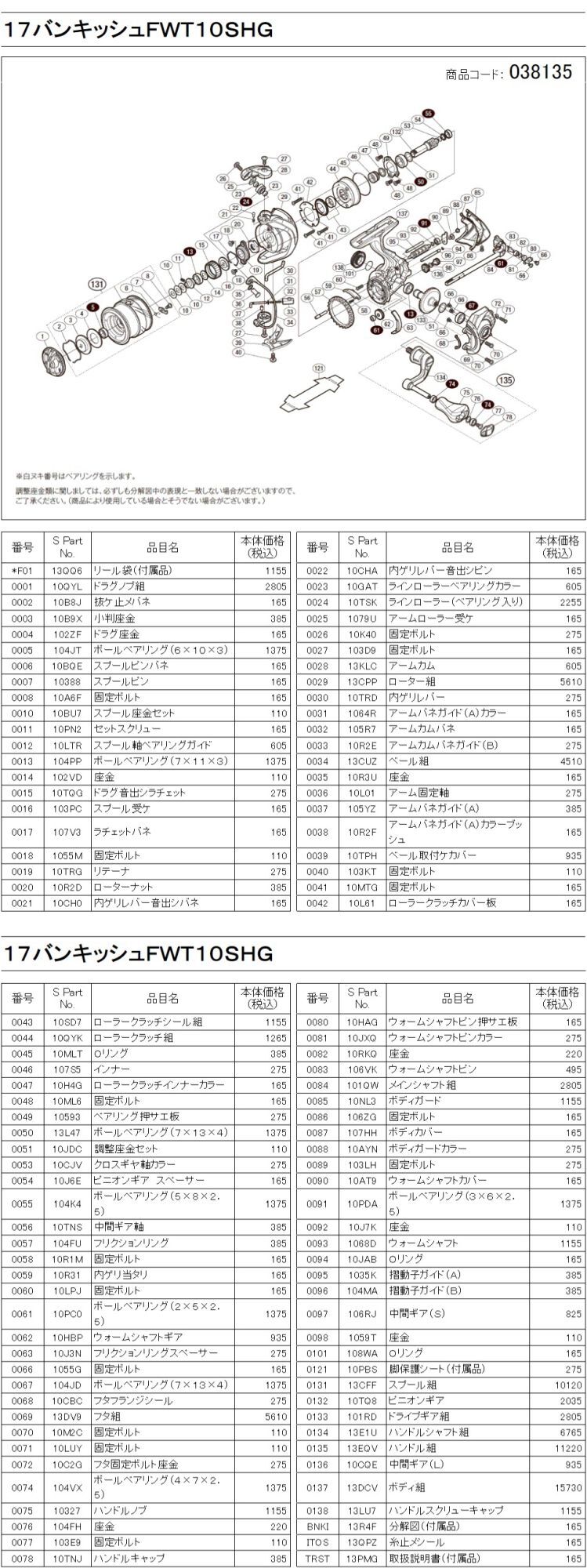 シマノ・スピニングリール用純正パーツ】 17ヴァンキッシュ FW-TUNE