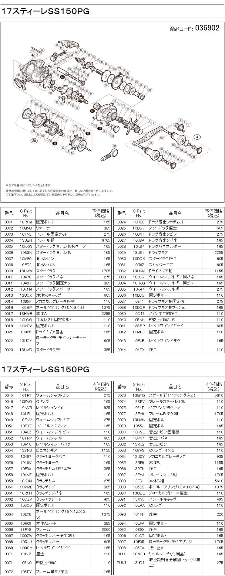 17スティーレSS純正スプール（150PG, 151PG, 150HG, 151HG）商品コード