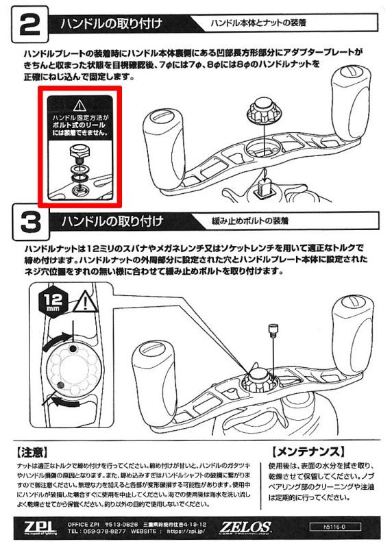 ZPI] ZELOS Machine Cut Handle 92mm with ALCANCE Round Shaped Knobs
