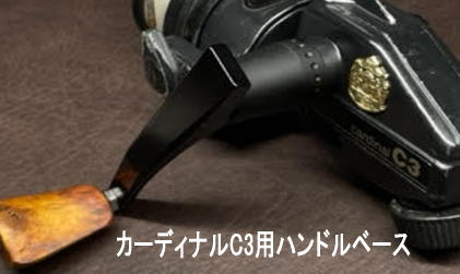 IOS Factory] Handle Base for Cardinal C3