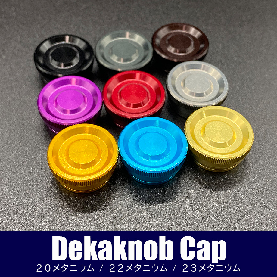 カケヅカデザインワークス】シマノ用 デカノブ キャップ・メカニカル
