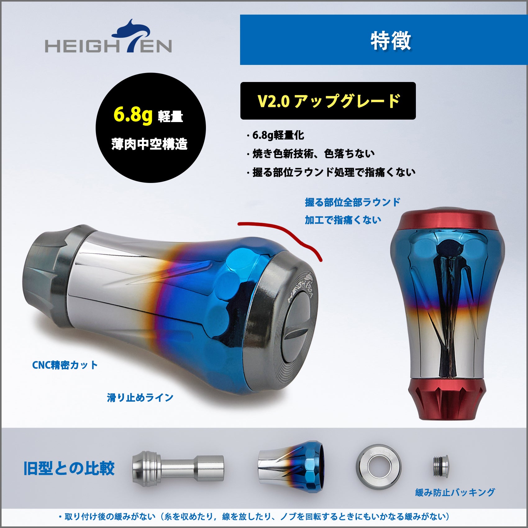 HEIGHTEN V2.0 20mm 6.8g ハンドル ノブ Aurora Series