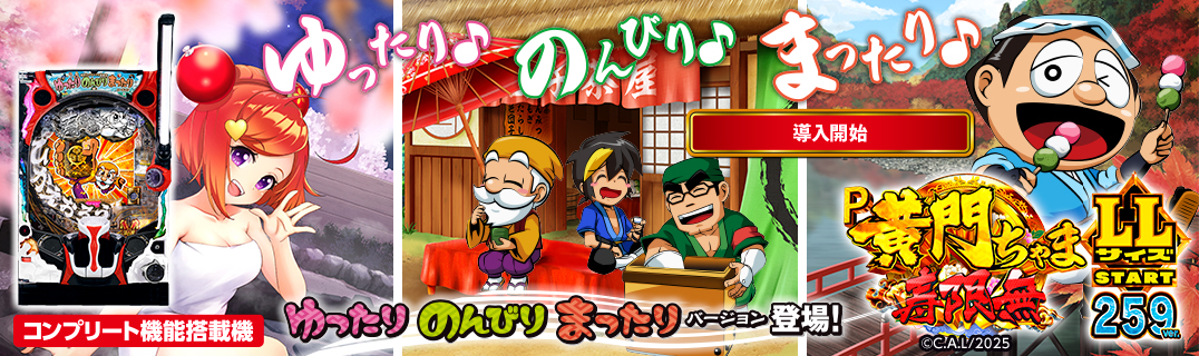 P黄門ちゃま寿限無 LLサイズ 259ver. | 株式会社平和