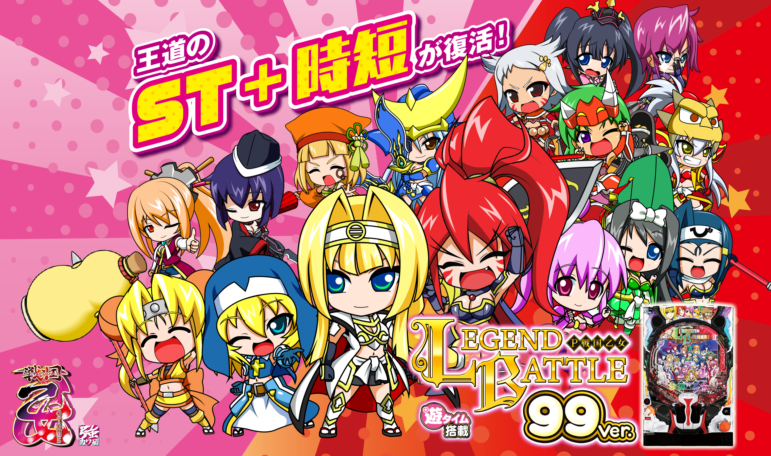 P戦国乙女 LEGEND BATTLE 99ver. | 株式会社平和