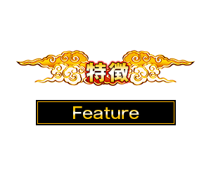 CR黄門ちゃま～神盛JUDGEMENT～｜株式会社平和