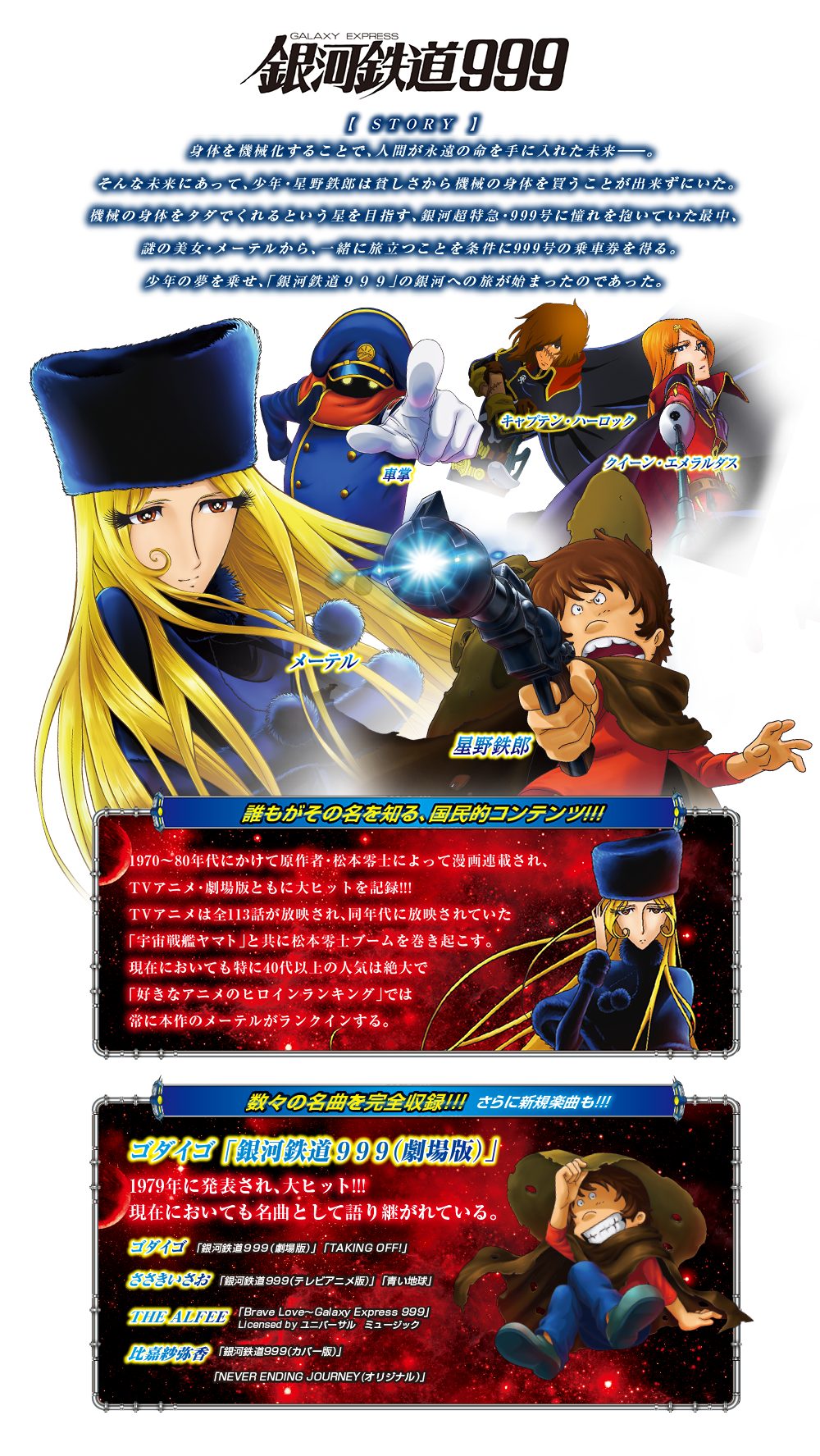 CR銀河鉄道999 | 株式会社平和