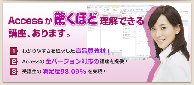 アクセス（Microsoft Office Access）講座のご紹介 - ハロー！パソコン教室