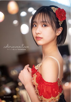 モーニング娘。'25 弓桁朱琴 写真集『ako seventeen』☆Shop限定L判