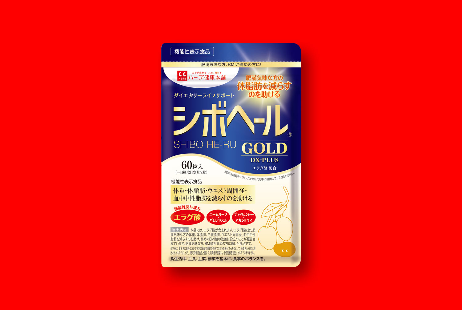 シボヘール GOLD DX-PLUS 60粒 3個 シボヘールgold 60粒入り