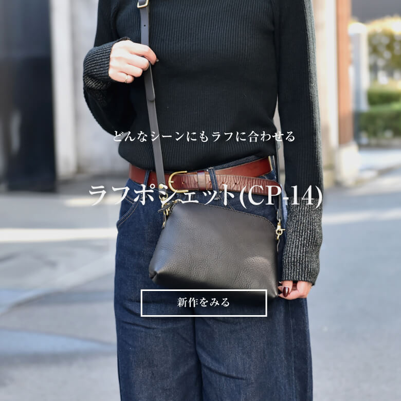 鞄・レザーバッグ | 日本の革製品ブランド / 革鞄のHERZ(ヘルツ)公式通販