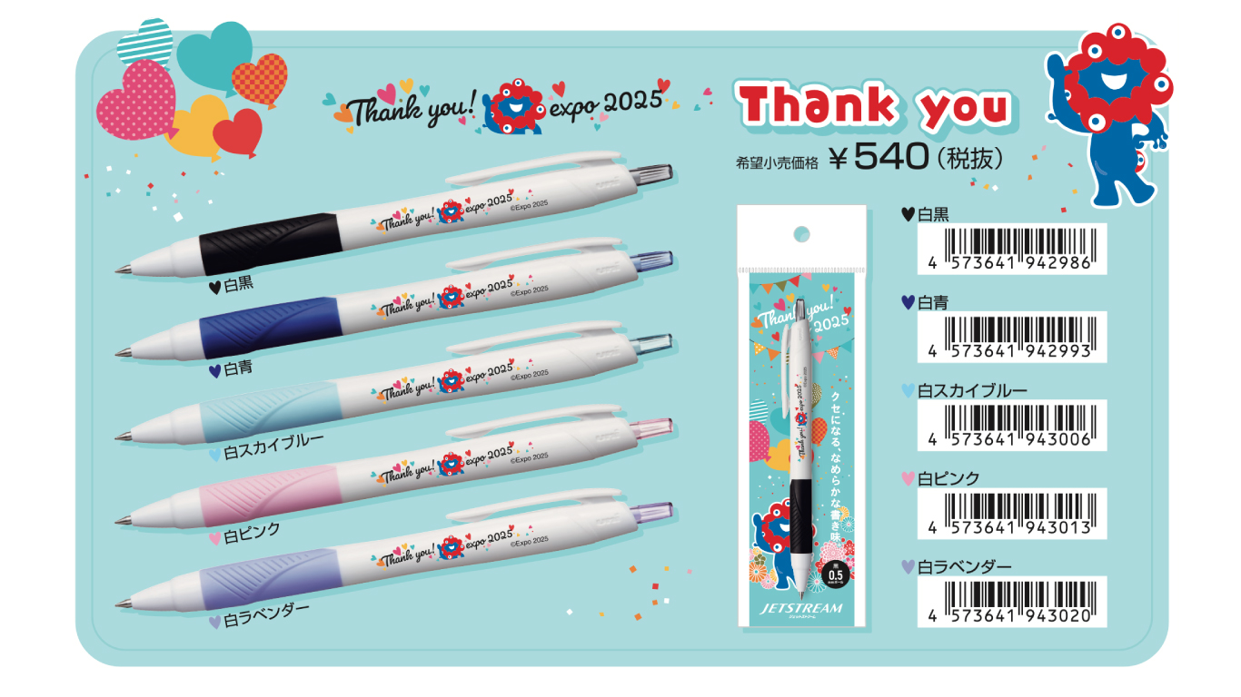 2025大阪・関西万博】「EXPO2025 ミャクミャク JETSTREAM単色（ほんま