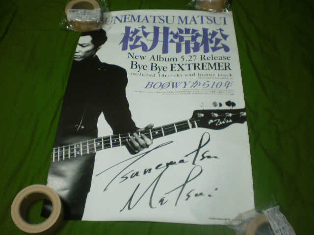 ま行 | 直筆サインの買取例 | 有限会社フィッツ