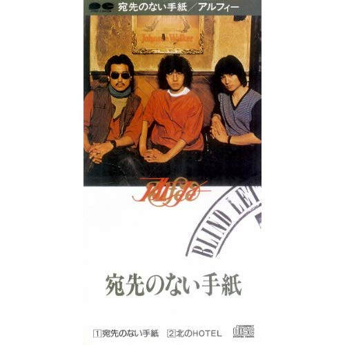 THE ALFEE 8cmのシングルCDやCDアルバムも買取中。高見沢俊彦さんの