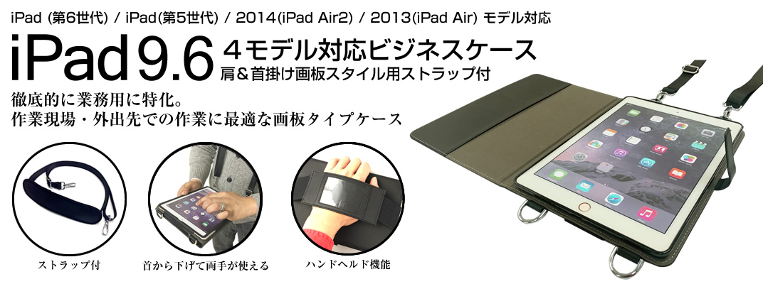 幡ヶ谷カバン iPad（2018年3月モデル、2017年3月モデル）/ iPad Air