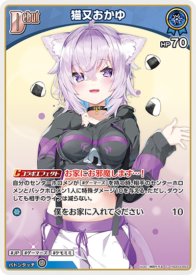 Debut〈猫又おかゆ〉【C】《青》[hSD03-003] - カードショップはっち