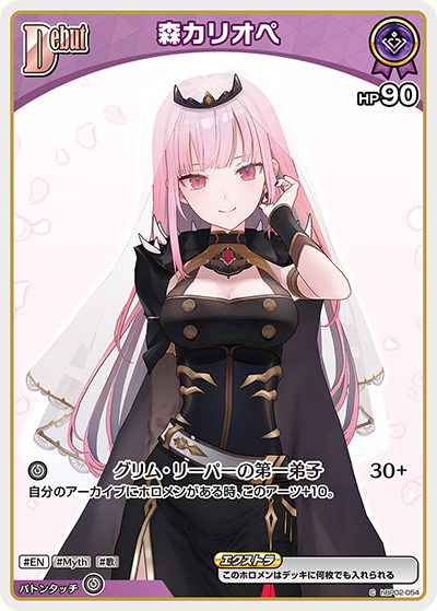 Debut〈森カリオペ〉【C】《紫》[hBP02-054] - カードショップはっち