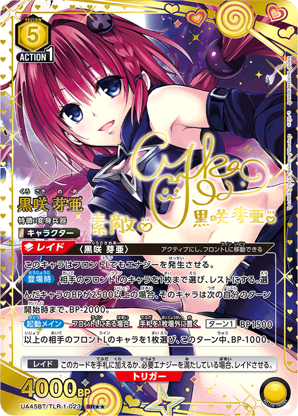 黒咲 芽亜》 - カードショップはっち通販店【ユニオンアリーナ】