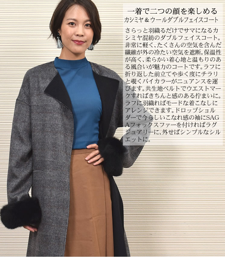 半額 会員価格適用外】カシミヤ & ウール ダブルフェイス カラーレス