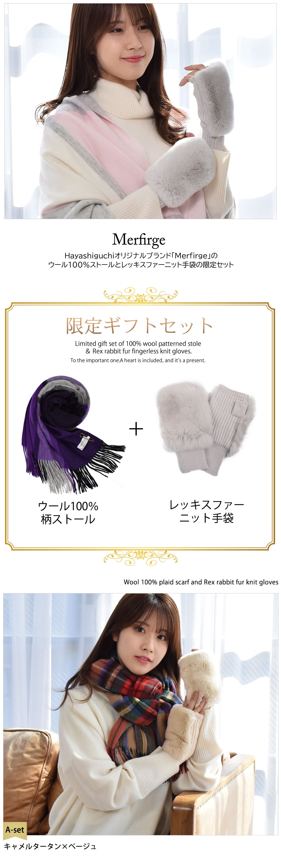 30%OFF 会員価格適用外】ギフトセット [Merfirge] ウール 100