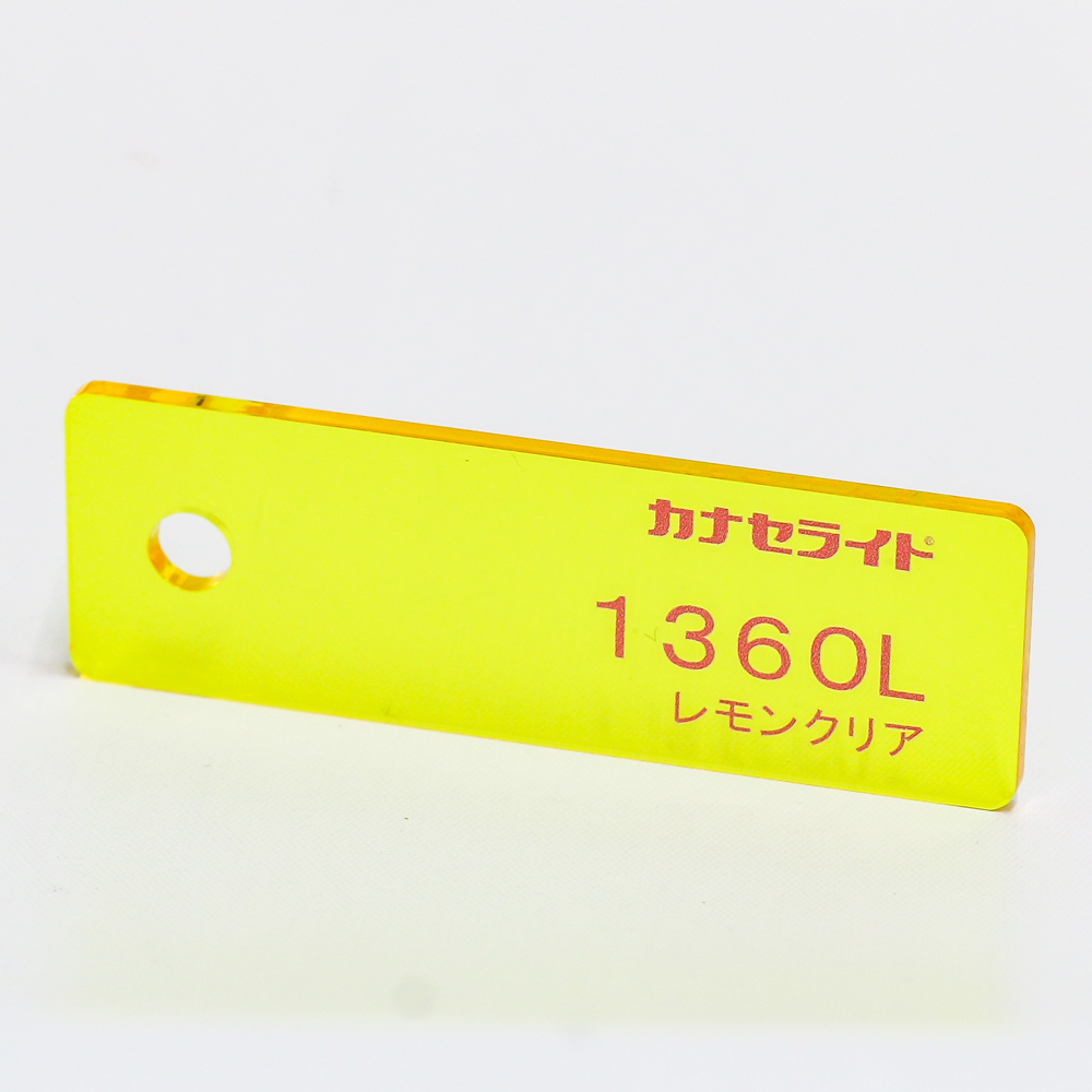 アクリル板キャスト-レモンクリア (1360)-カナセライトの購入なら【は