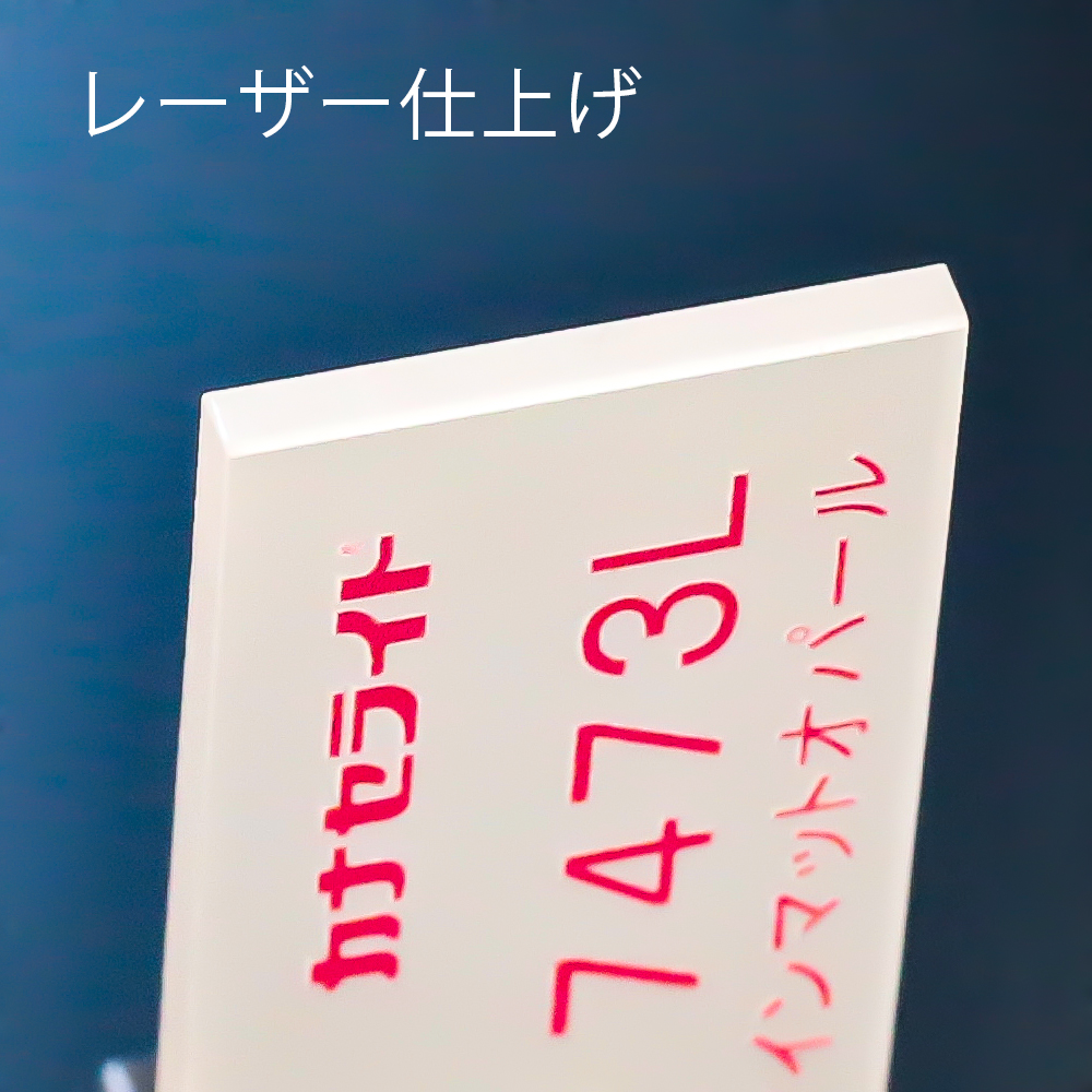 アクリル板キャスト-ファインマットオパール (7473L)-カナセライトの